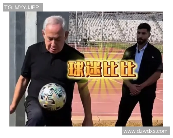 以色列足球明星的崛起与成就探讨
